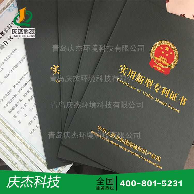喜報：恭賀青島慶杰環(huán)境科技有限公司榮獲多項國家專利